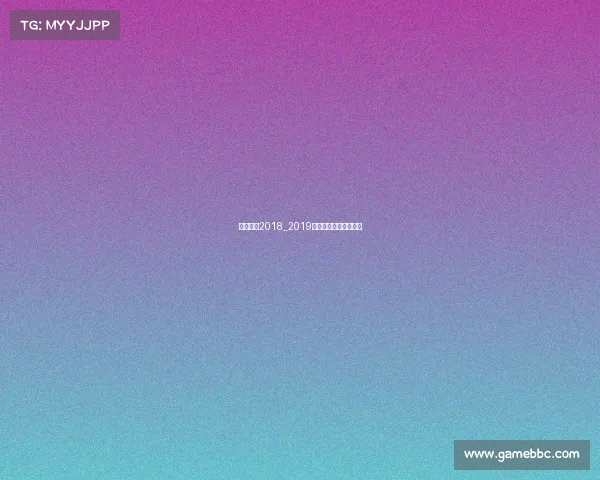 单车赛事2018_2019年单车比赛是什么时候